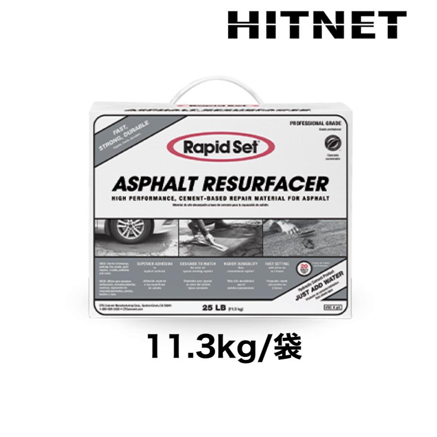 ラピッドセット　KW118　アスファルトリサフェイサー　11.3kg 袋　アスファルト舗装用 高強度 表層補修材