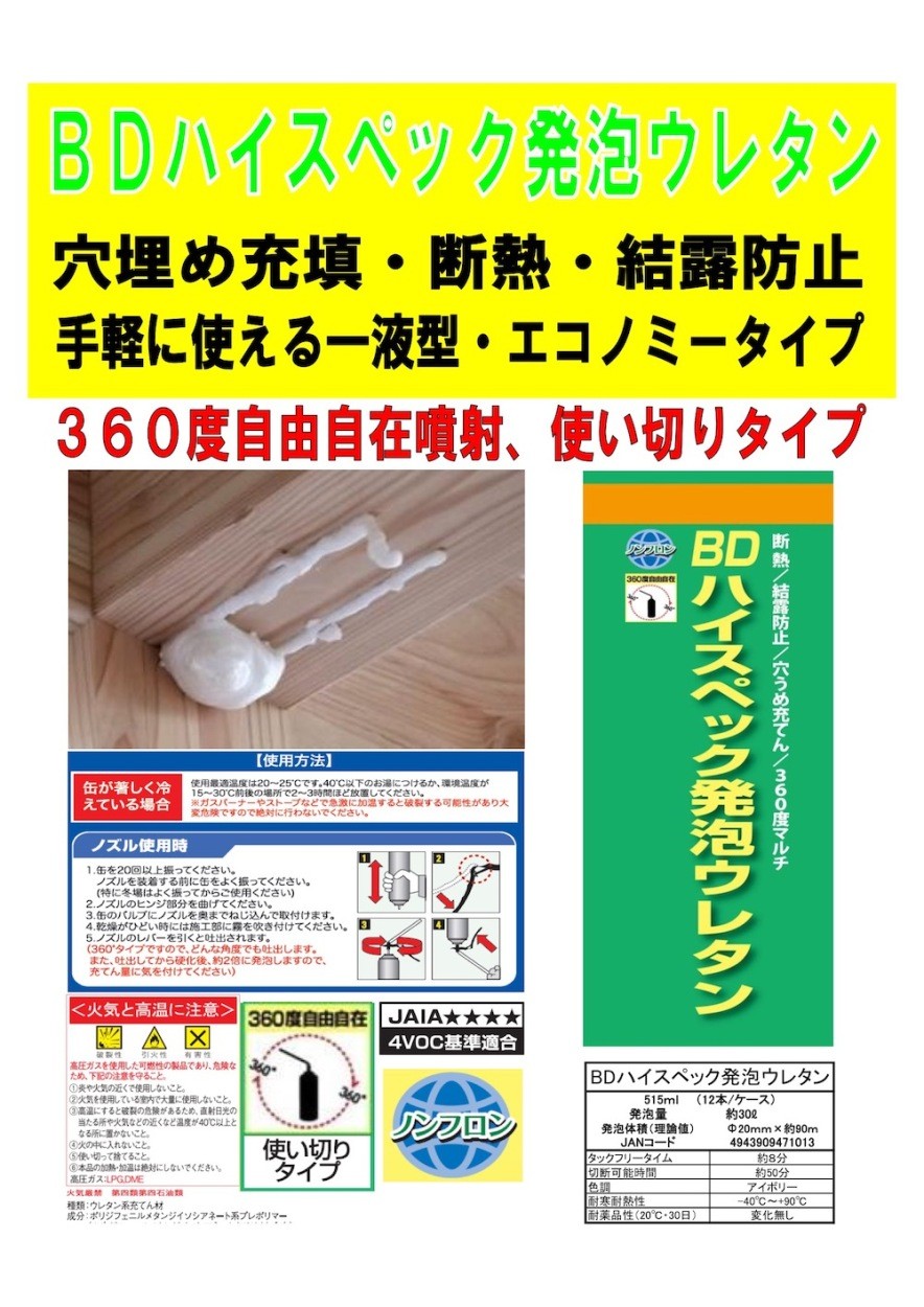 BDハイスペック発泡ウレタン 515ml ボンド商事 : hitnet-0546 : ヒット