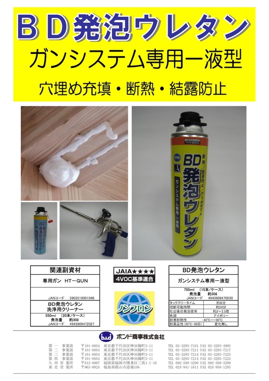 BD発泡ウレタン ガンシステム専用一液型 750ml 15本/箱 ボンド商事 :hitnet-0549:ヒットネット - 通販 -  Yahoo!ショッピング