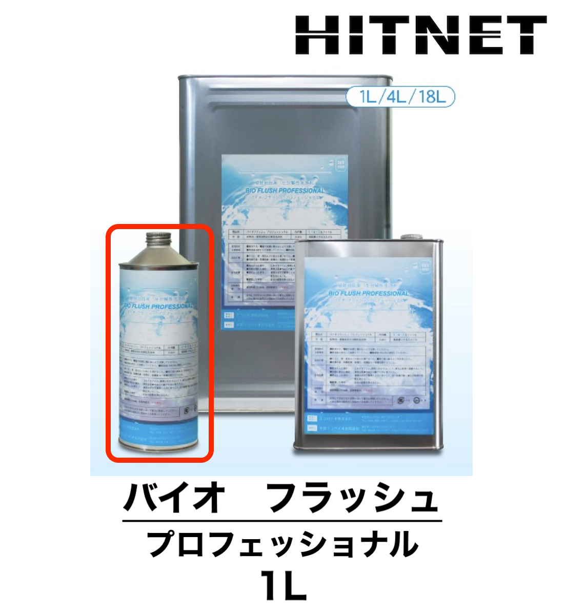 エコバイオ バイオ フラッシュ プロフェッショナル 1L×20本 1ケース ソーチェーン用洗浄剤 :hitnet 1052:ヒットネット