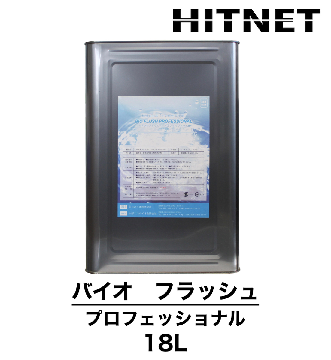 エコバイオ　バイオ フラッシュ プロフェッショナル　18L　ソーチェーン用洗浄剤
