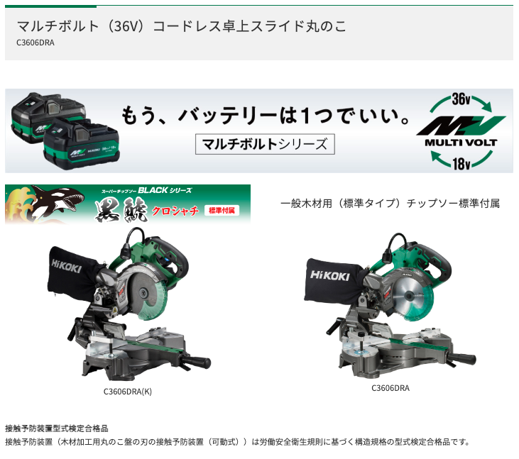 HiKOKI（ハイコーキ） 箱剥がれアウトレット コードレス卓上スライド丸
