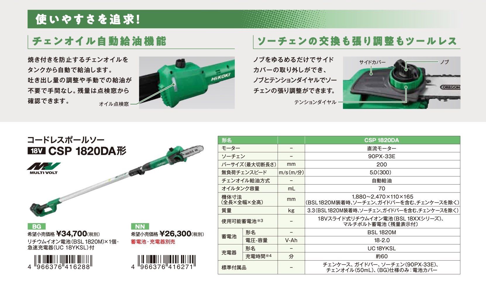 HiKOKI ハイコーキ コードレスポールヘッジトリマ CHP1825DA(BG