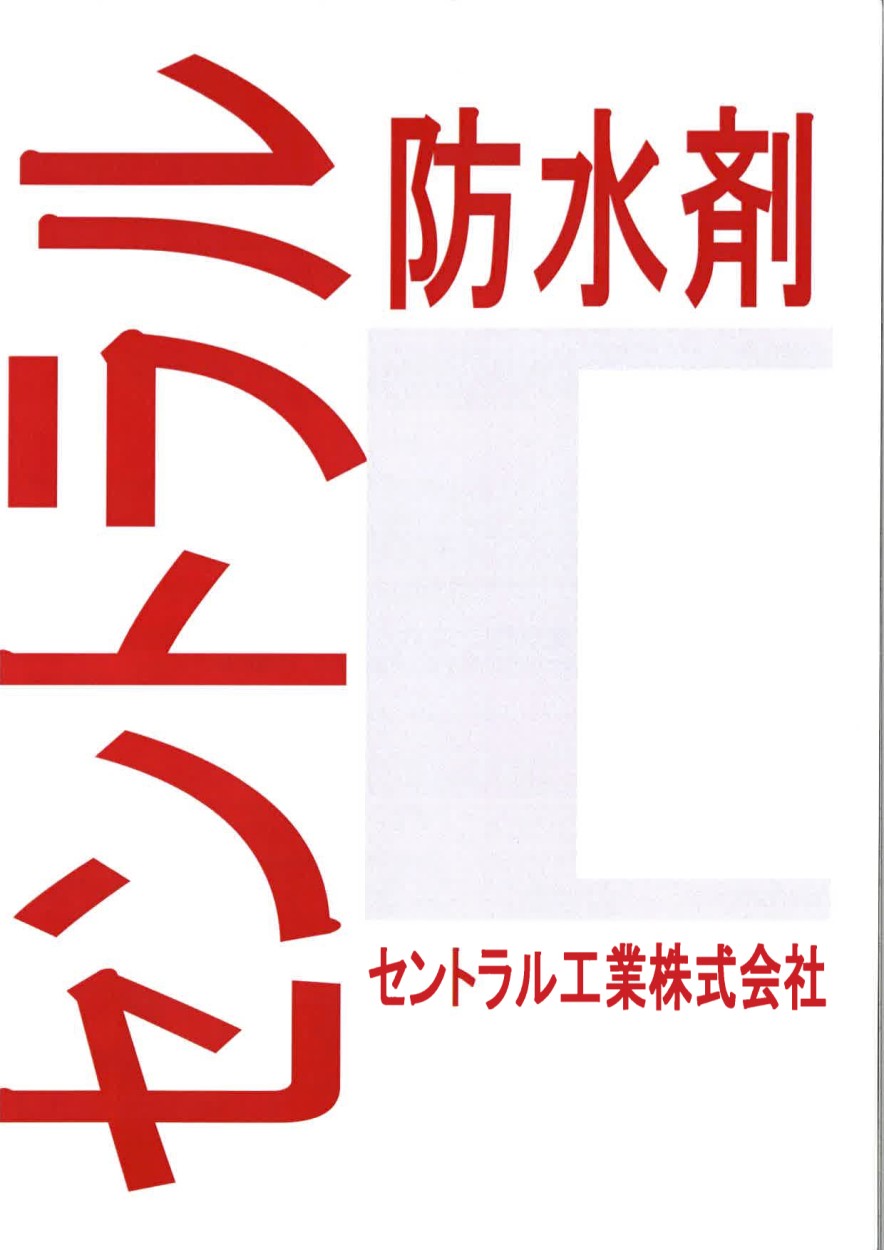 CIC 防水剤 4.5kg×4本 :hitnet-0034:ヒットネット - 通販 - Yahoo!ショッピング