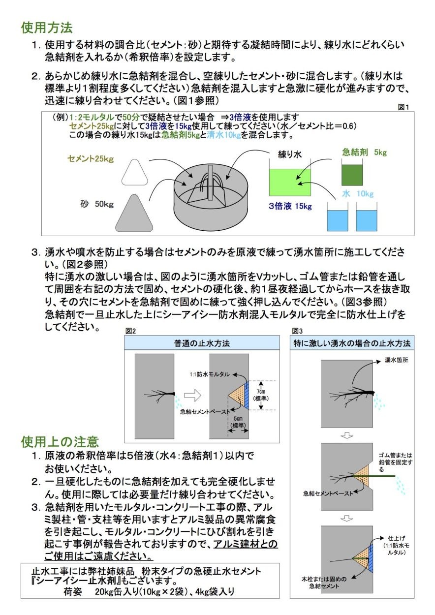 CIC 急結剤 18kg :hitnet-0023:ヒットネット - 通販 - Yahoo!ショッピング