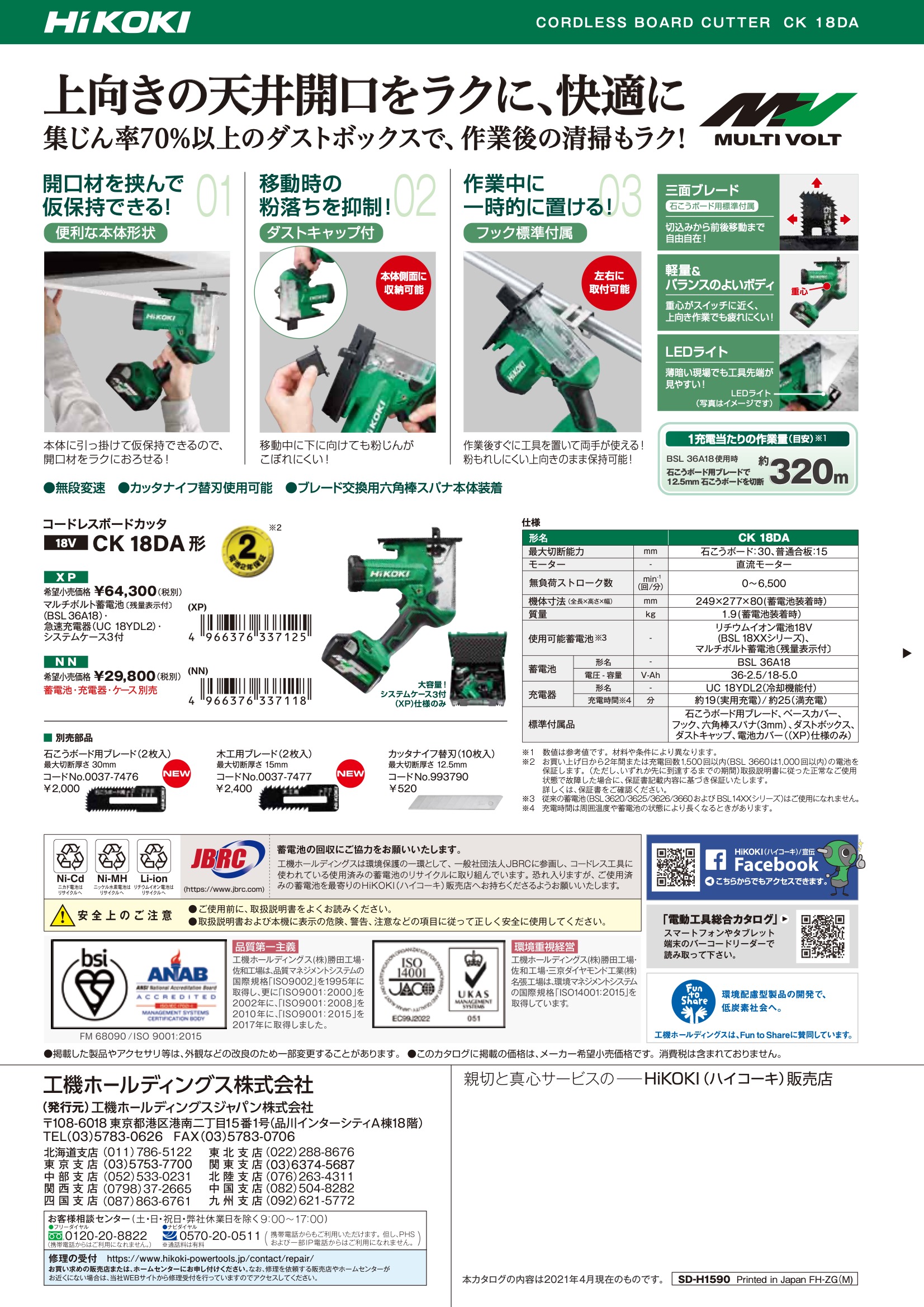 HiKOKI 在庫限り 超特価 ハイコーキ コードレスボードカッタ HiKOKI 在庫限り 超特価 ハイコーキ コードレスボードカッタ