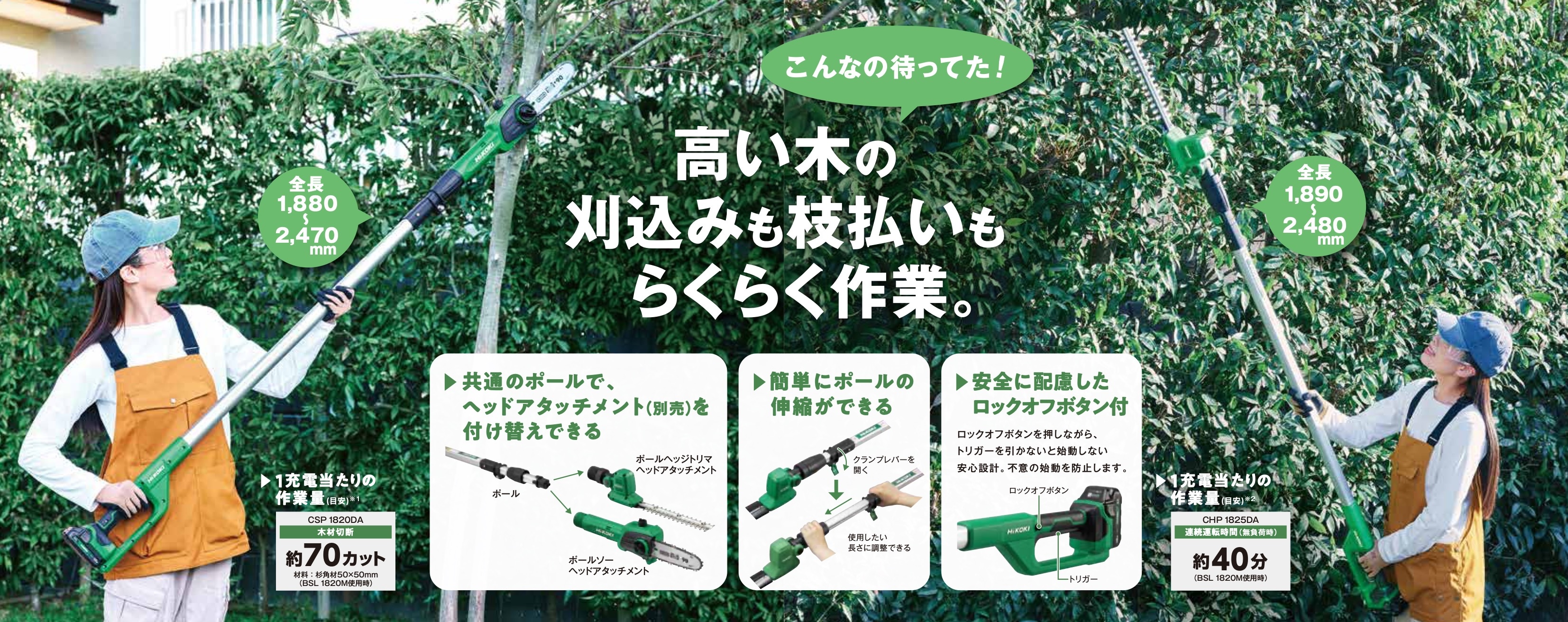 HiKOKI ハイコーキ コードレスポールソー CSP1820DA マルチ