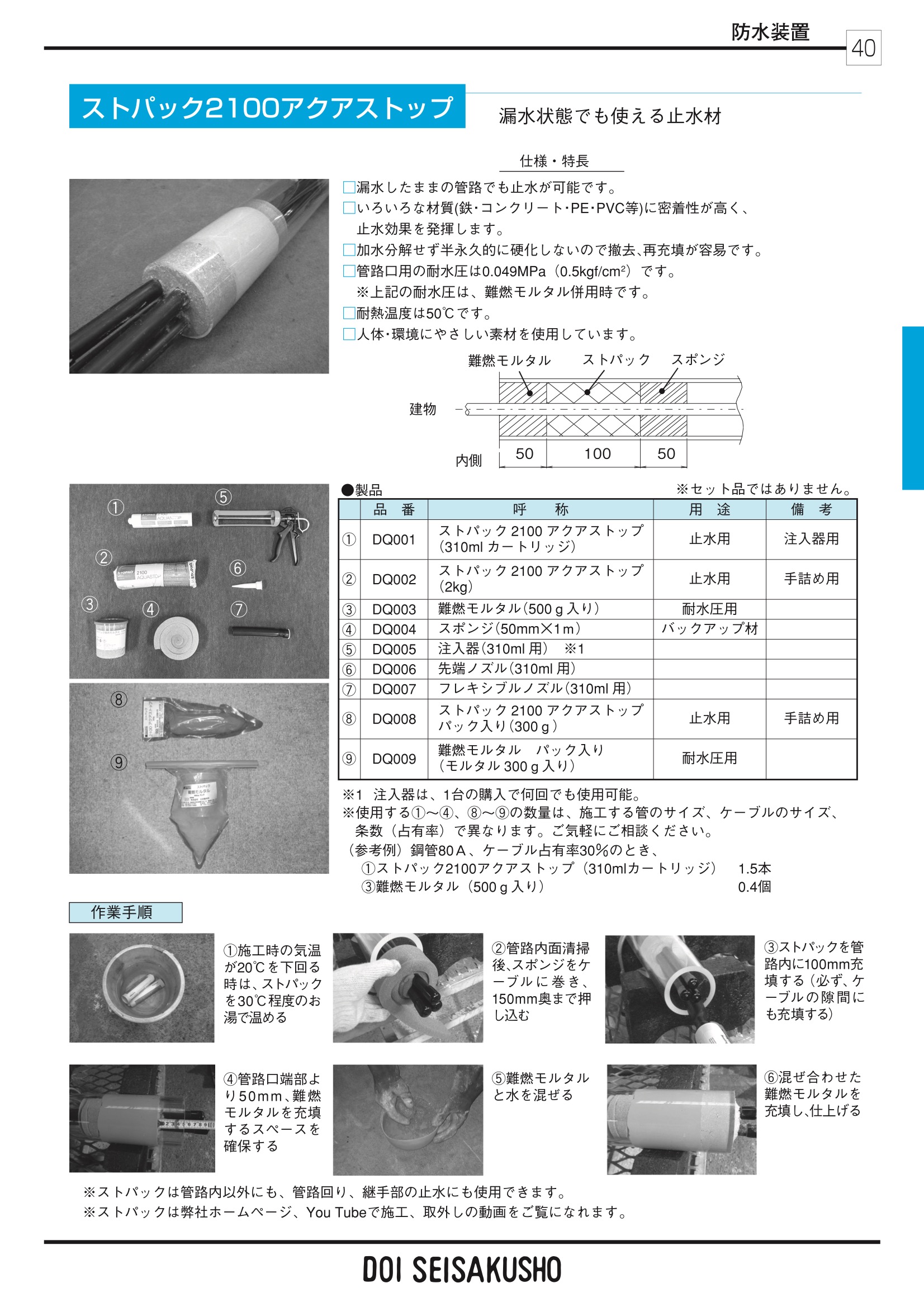 ストパック2100アクアストップ 2kg/袋 止水材 土井製作所 : hitnet