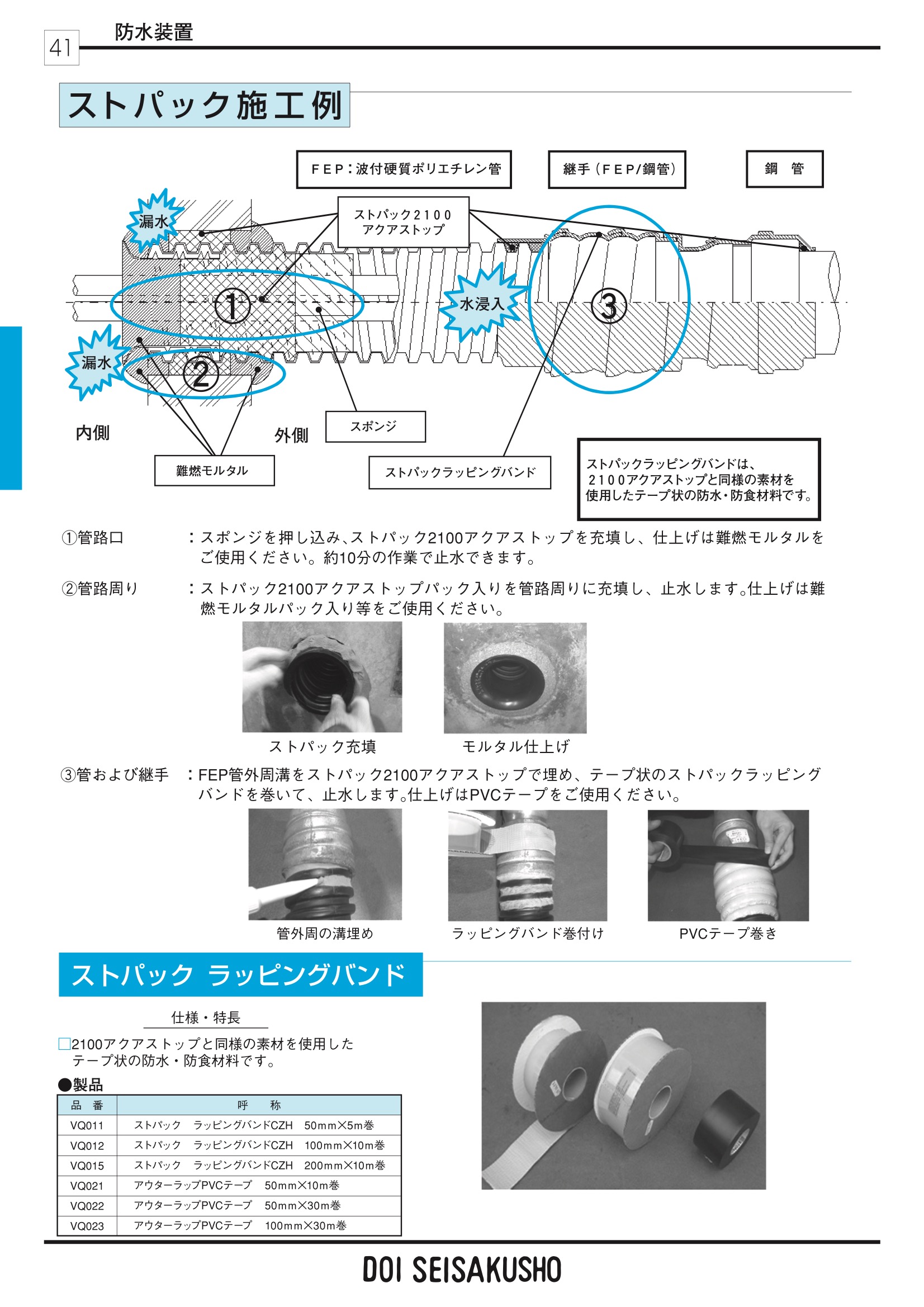 ストパック2100アクアストップ 2kg/袋 止水材 土井製作所 : hitnet