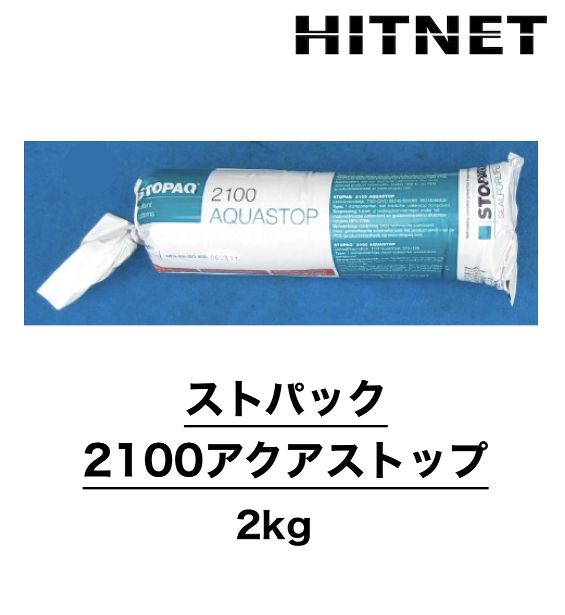 ストパック2100アクアストップ 2kg/袋 止水材 土井製作所 : hitnet-1563 : ヒットネット - 通販 - Yahoo!ショッピング