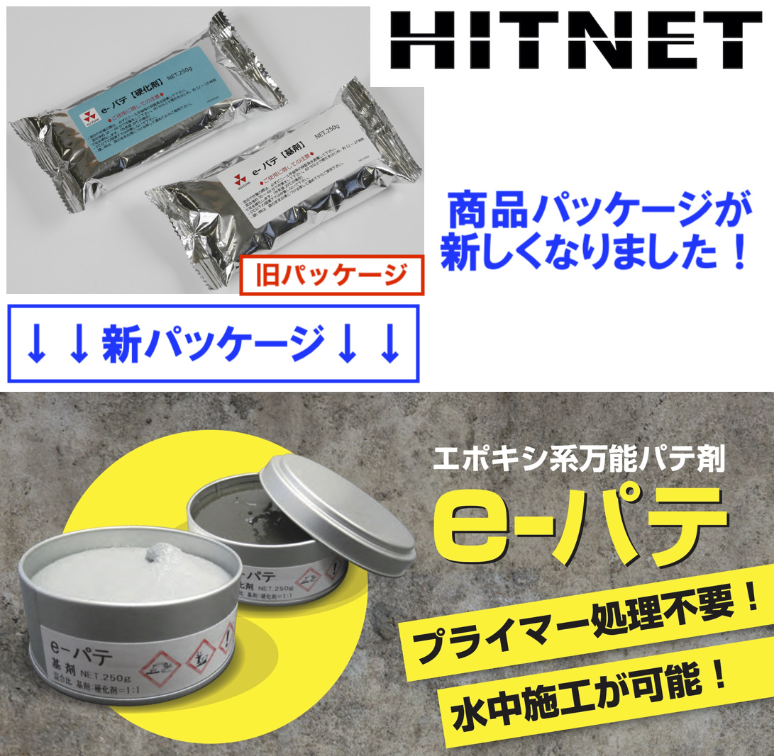 e-パテ エポキシ系万能パテ剤 500gセット/缶 : hitnet-0093 : ヒットネット - 通販 - Yahoo!ショッピング