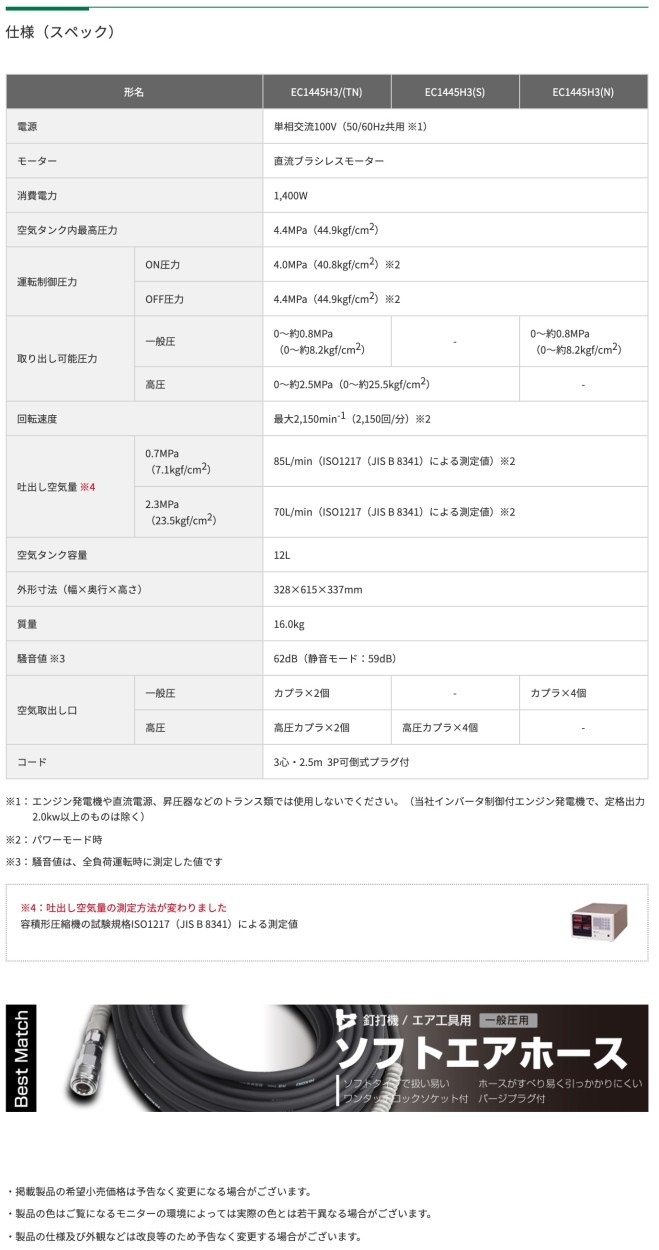HiKOKI もれなく高圧ホースプレゼント HiKOKI EC1445H3(CTNW) 改 HiKOKI もれなく高圧ホースプレゼント HiKOKI EC1445H3(CTNW) 改