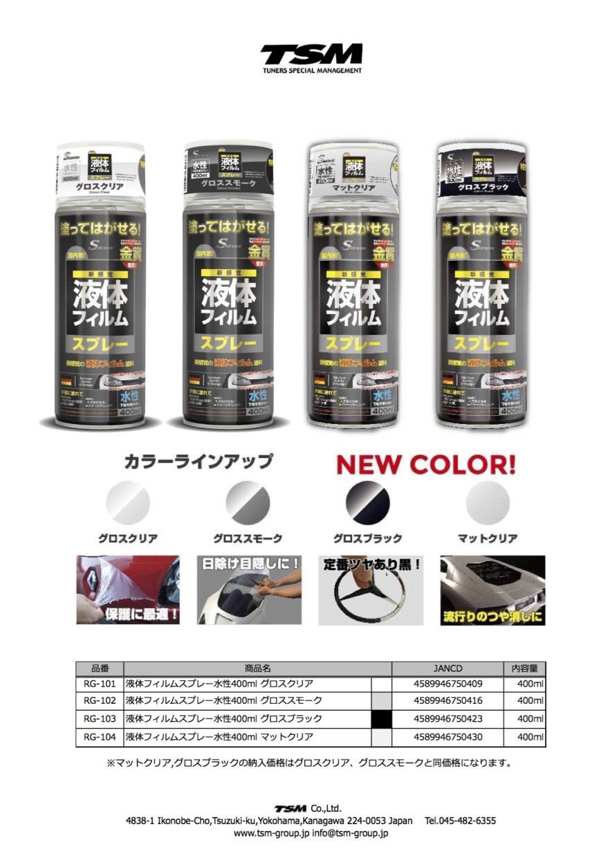 液体フィルムスプレー グロススモーク 400ml Tsm ティーエスエム Hitnet 0059 ヒットネット 通販 Yahoo ショッピング