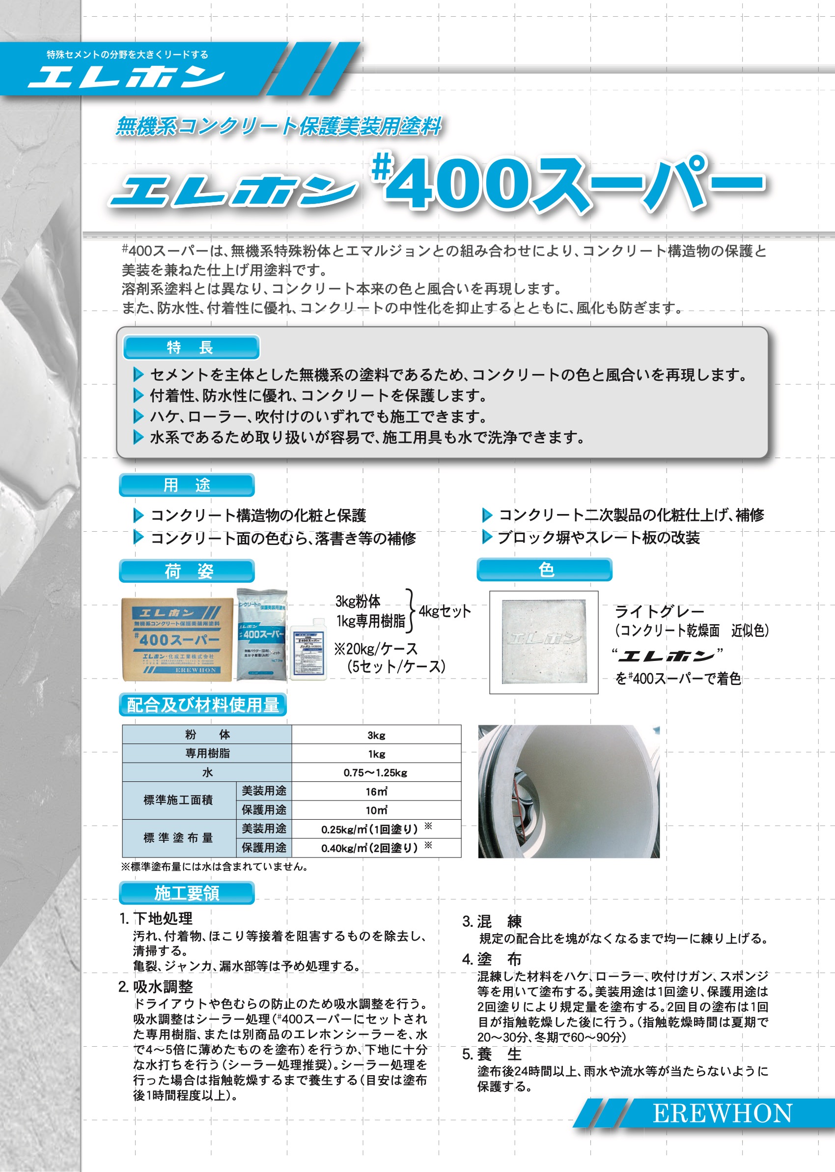 エレホン #400スーパー 20kg 無機系コンクリート保護美装用塗料