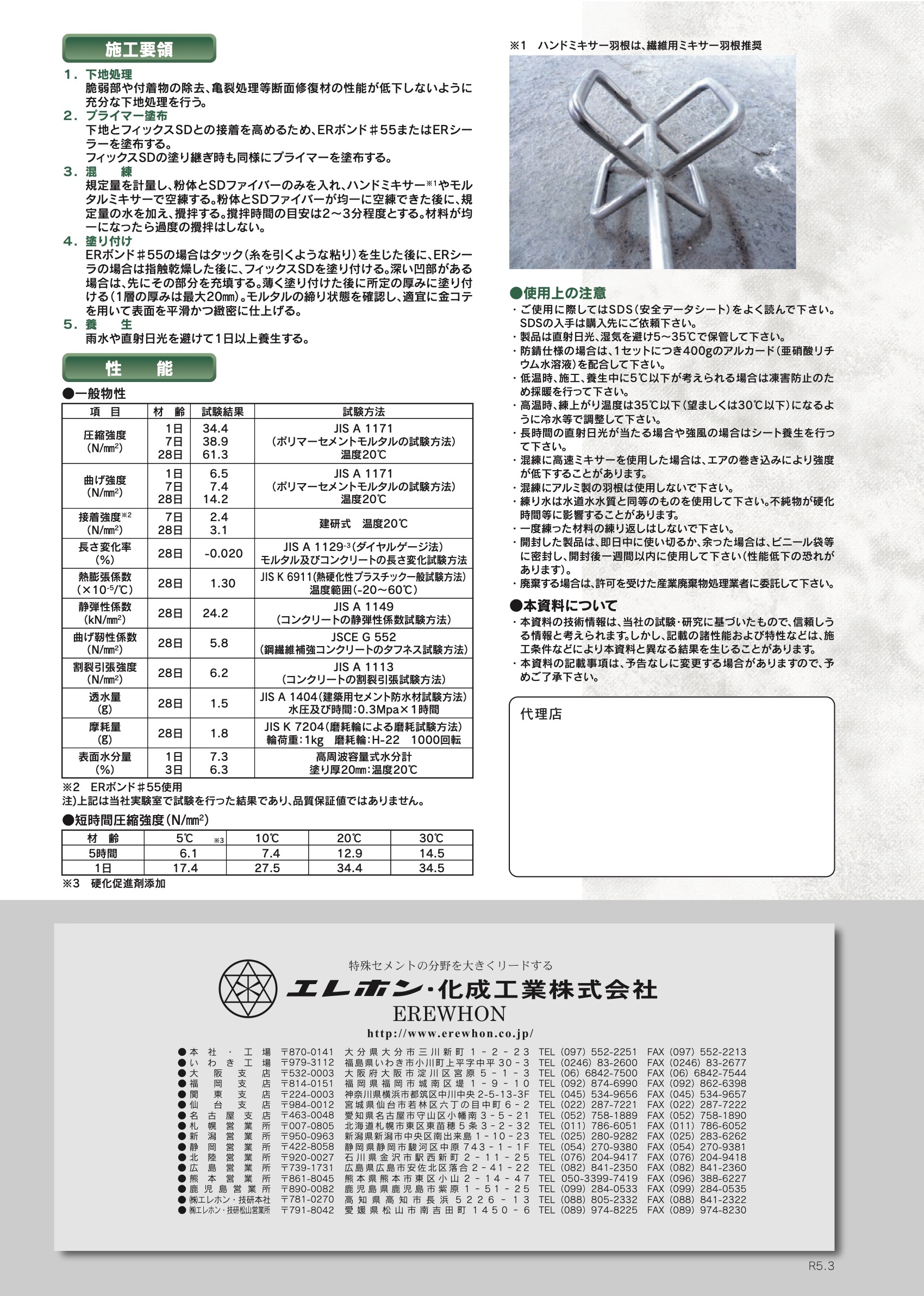 エレホン フィックスSD 15.085kgセット 速硬性・高靭性ポリマー