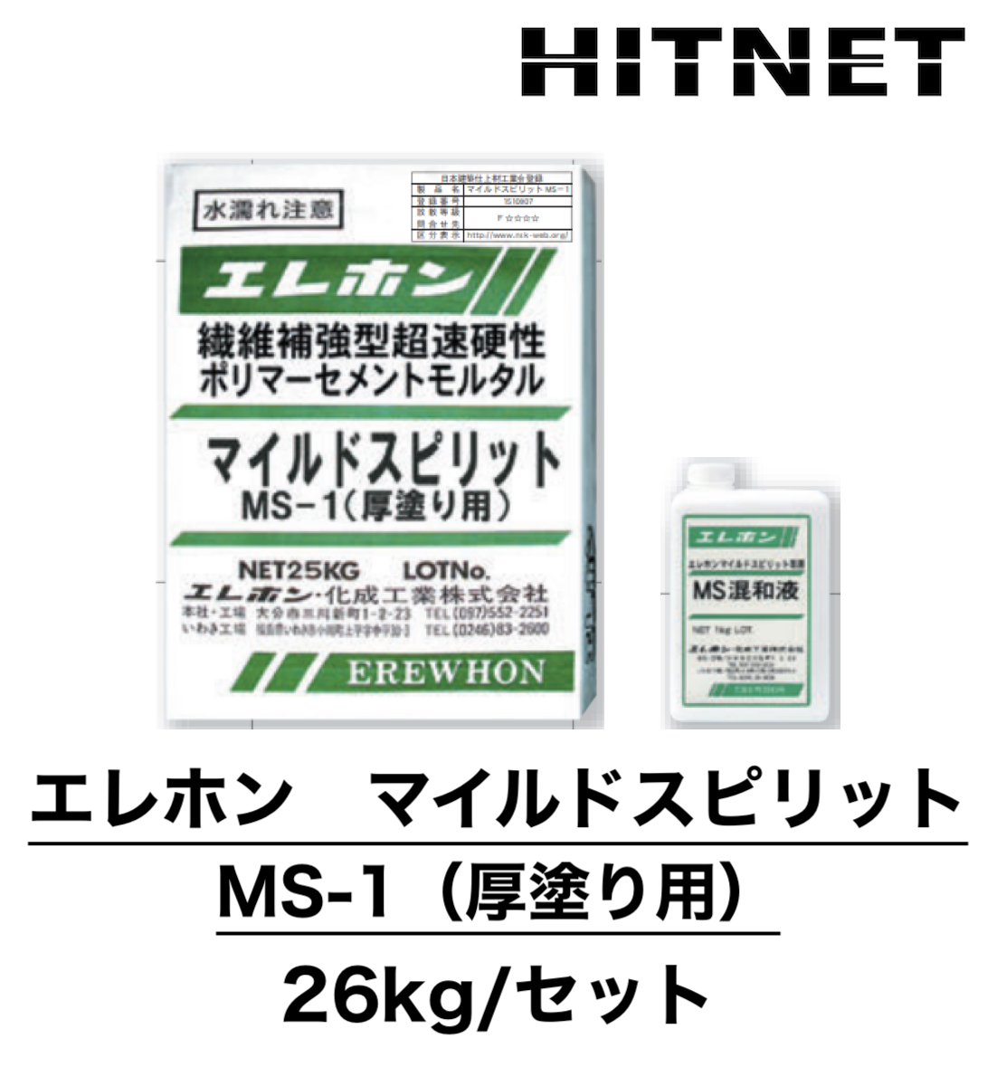 エレホン マイルドスピリット MS-1 厚塗り用 26kgセット 繊維補強型