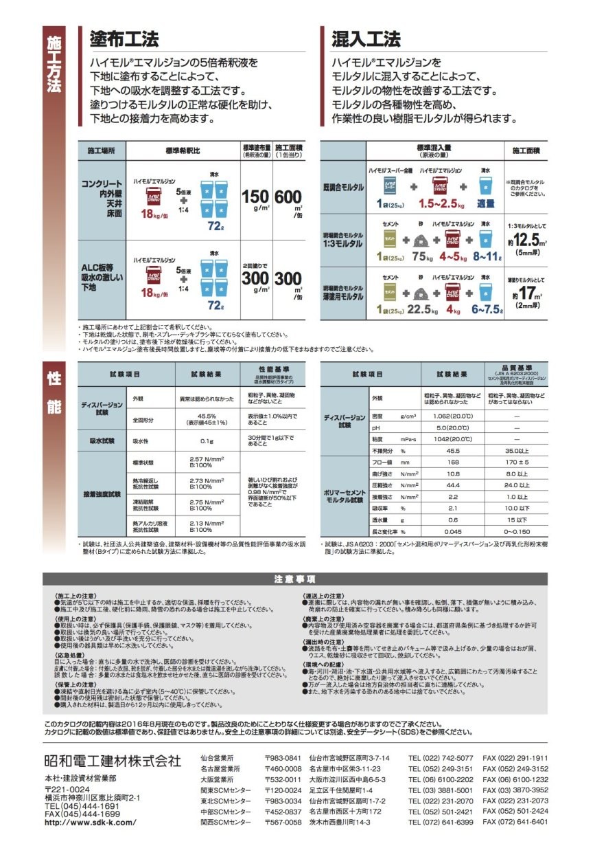ハイモルエマルジョンEV300 18kg レゾナック建材 : ヒットネット