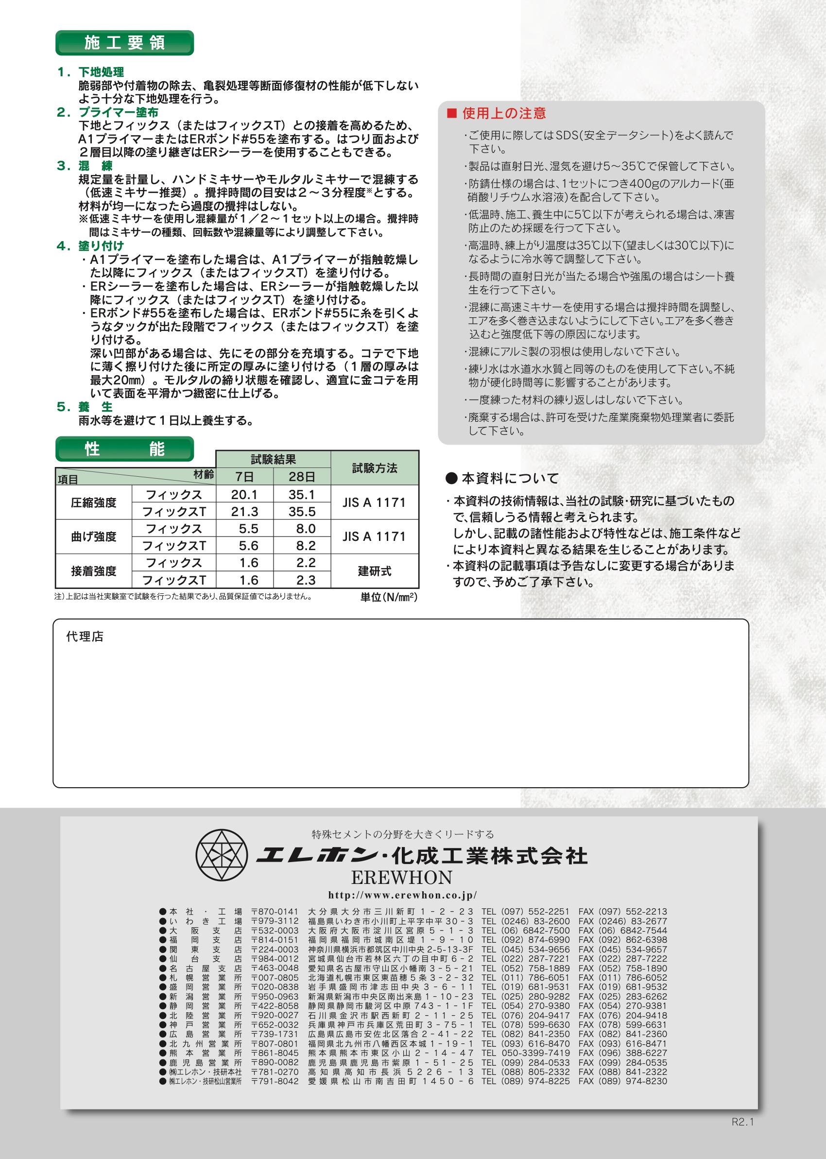 エレホン フィックスT(シック） 26kg/セット 早強性ポリマーセメントモルタル : hitnet-1002 : ヒットネット - 通販 -  Yahoo!ショッピング