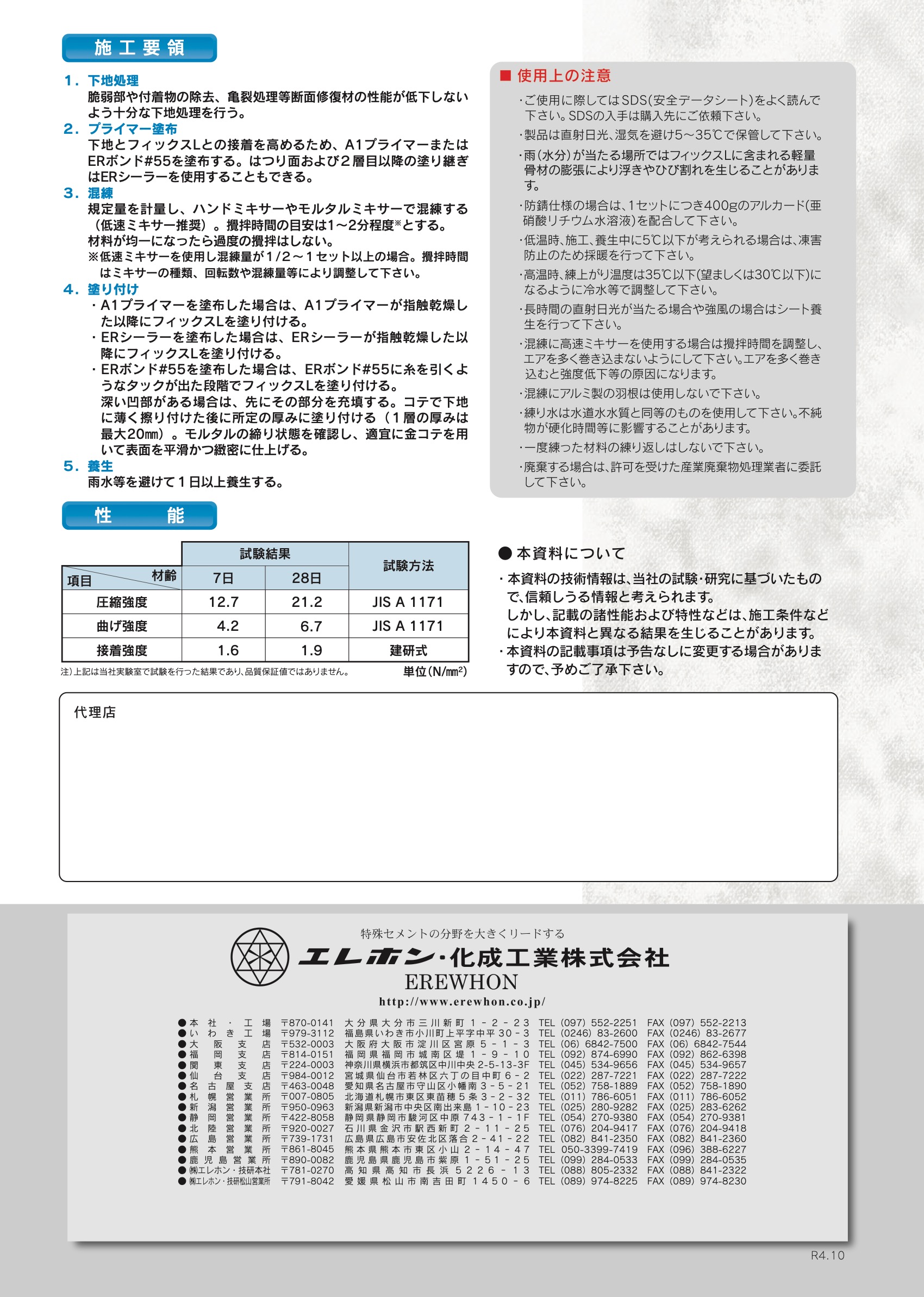 エレホン フィックスL（ライト） 22kg/セット 軽量ポリマーセメント