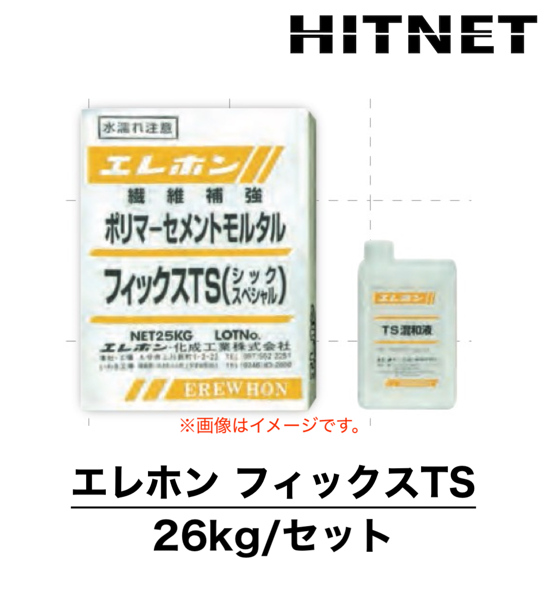 エレホン フィックスTS（シックスペシャル） 26kg/セット フィックス