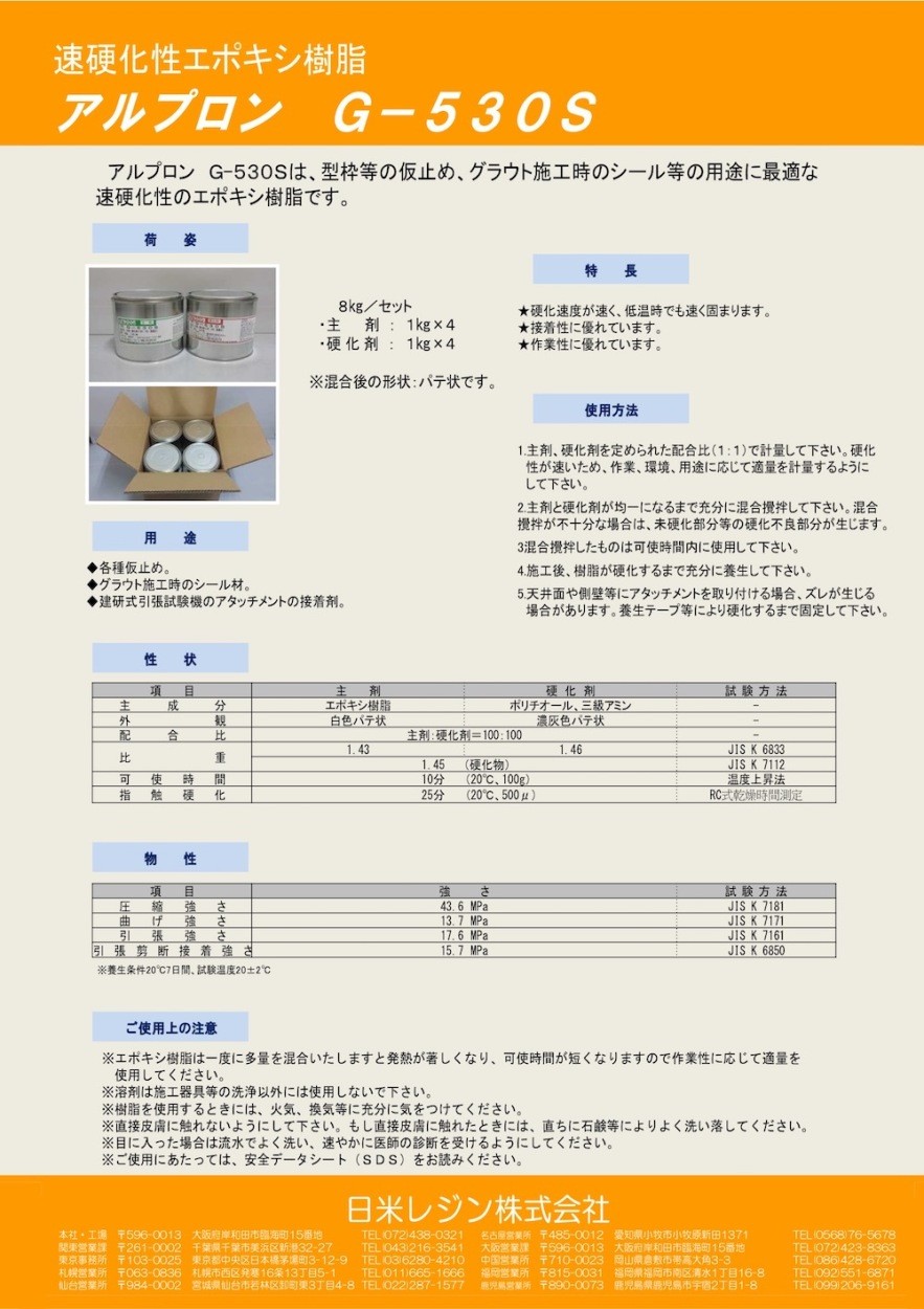 速硬化性エポキシ樹脂 アルプロン G-530S 8kgセット : hitnet-0576