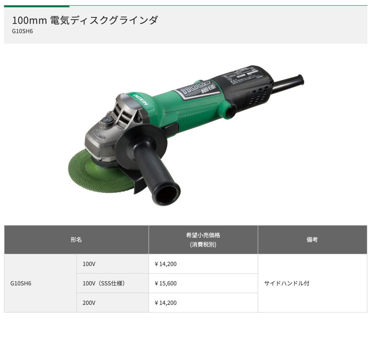【中古品】 HITACHI 100ｍｍ 電気ディスクグラインダ G10SH6 日立工機 HiKOKI ハイコーキ 【102-190909-MK-5-TEI】 G10SH6 電気ディスクグラインダ 1台 HiKOKI(旧:日立工機) 通販