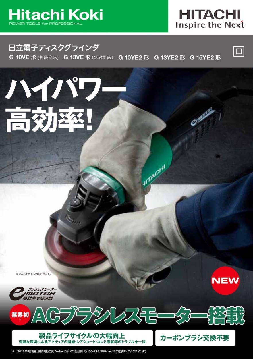 HiKOKI(ハイコーキ) 期間・数量限定 日立工機 G13YE2 電子グラインダ HiKOKI(ハイコーキ) 期間・数量限定 日立工機 G13YE2 電子グラインダ