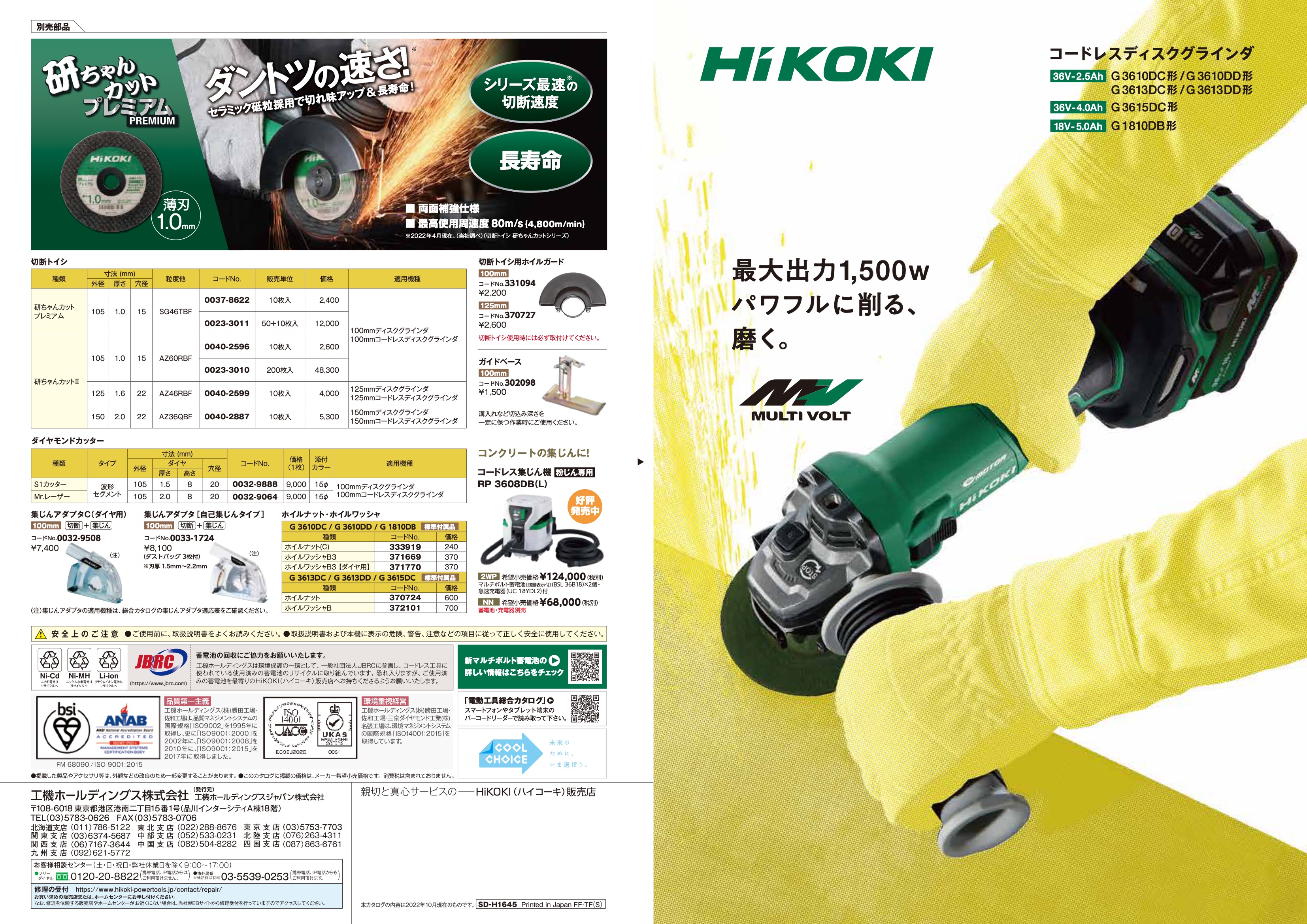 HiKOKI（ハイコーキ） 限定特価 在庫限り コードレスディスク