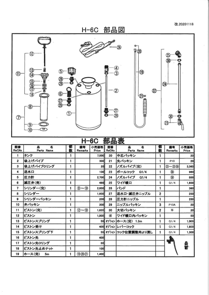 シバタ 剥離剤専用噴霧器 6L H-6C : hitnet-0058 : ヒットネット