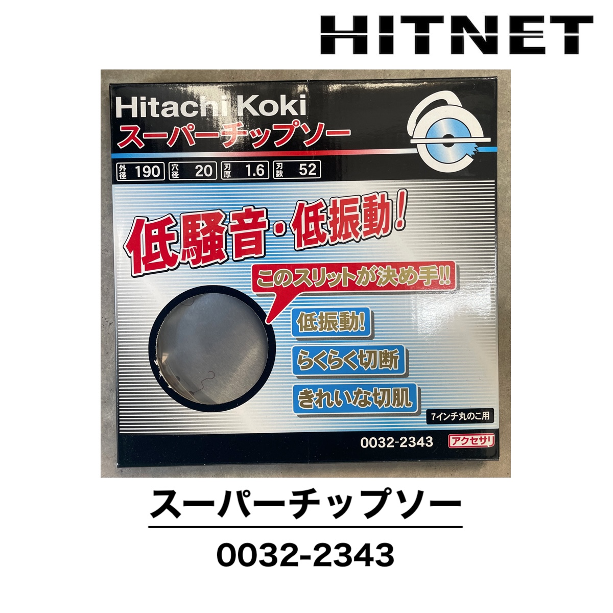 HiKOKI（ハイコーキ） 日立工機 スーパーチップソー 外径190