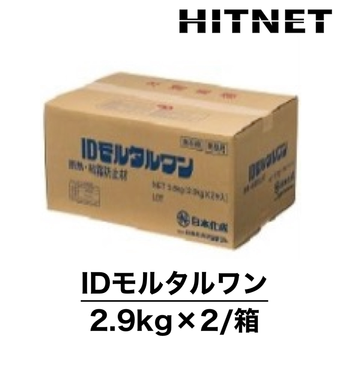IDモルタルワン　未使用　粉末コテ塗り断熱材2袋6000円 IDモルタルワン 未使用 粉末コテ塗り断熱材 - メルカリ