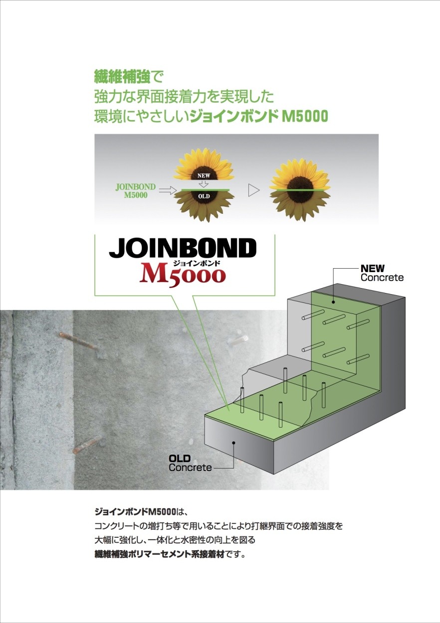 ジョインボンド M-5000 段ボール箱タイプ 18kgセット 新旧コンクリート
