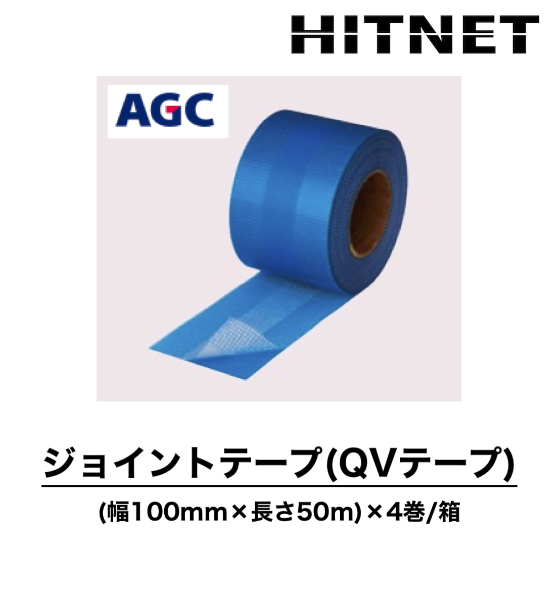 ジョイントテープ（QVテープ） 100mm×50m巻×4/ケース QVシートジョイント処理用テープ ケース販売 : hitnet-1394 :  ヒットネット - 通販 - Yahoo!ショッピング