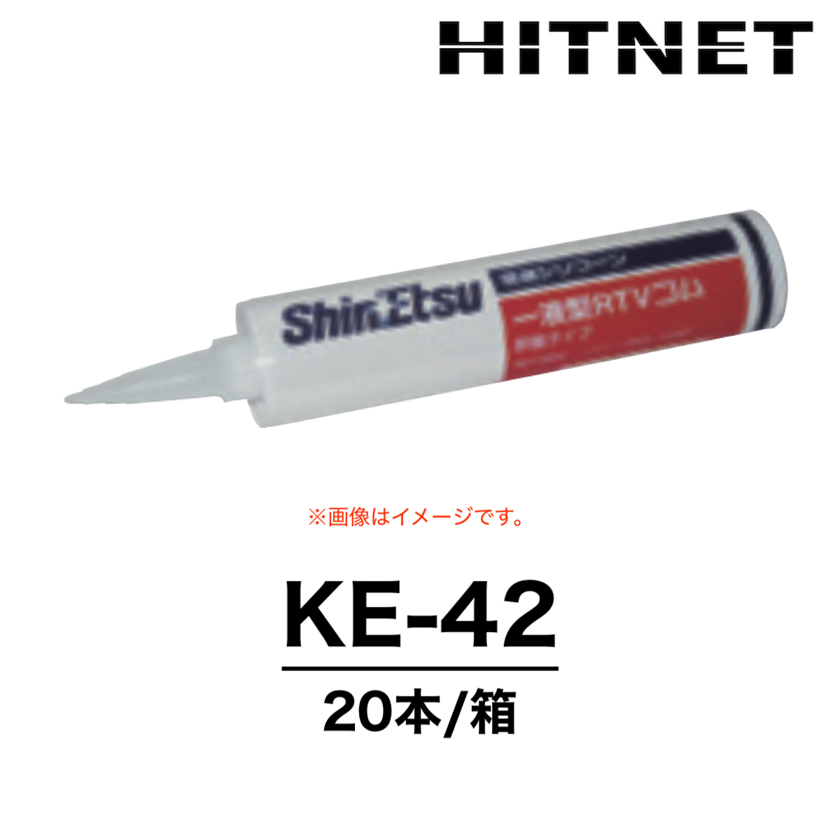 KE-42 330ml×20本 受注生産品 ガラス用 信越化学工業 シリコーン 