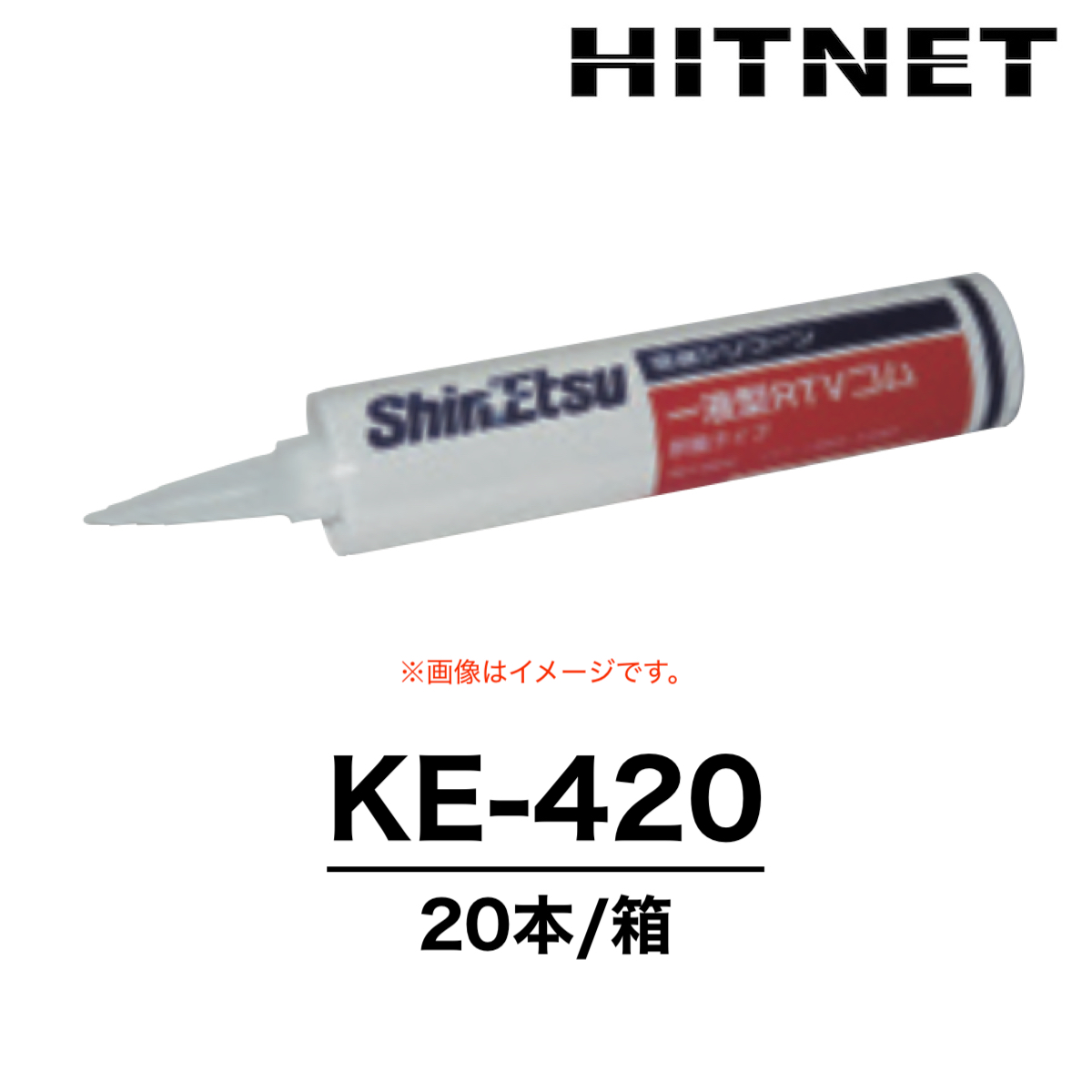 KE-420　330ml×20本　受注生産品　ハイクリヤー　高透明シール用　信越化学工業　シリコーンシーラント | 