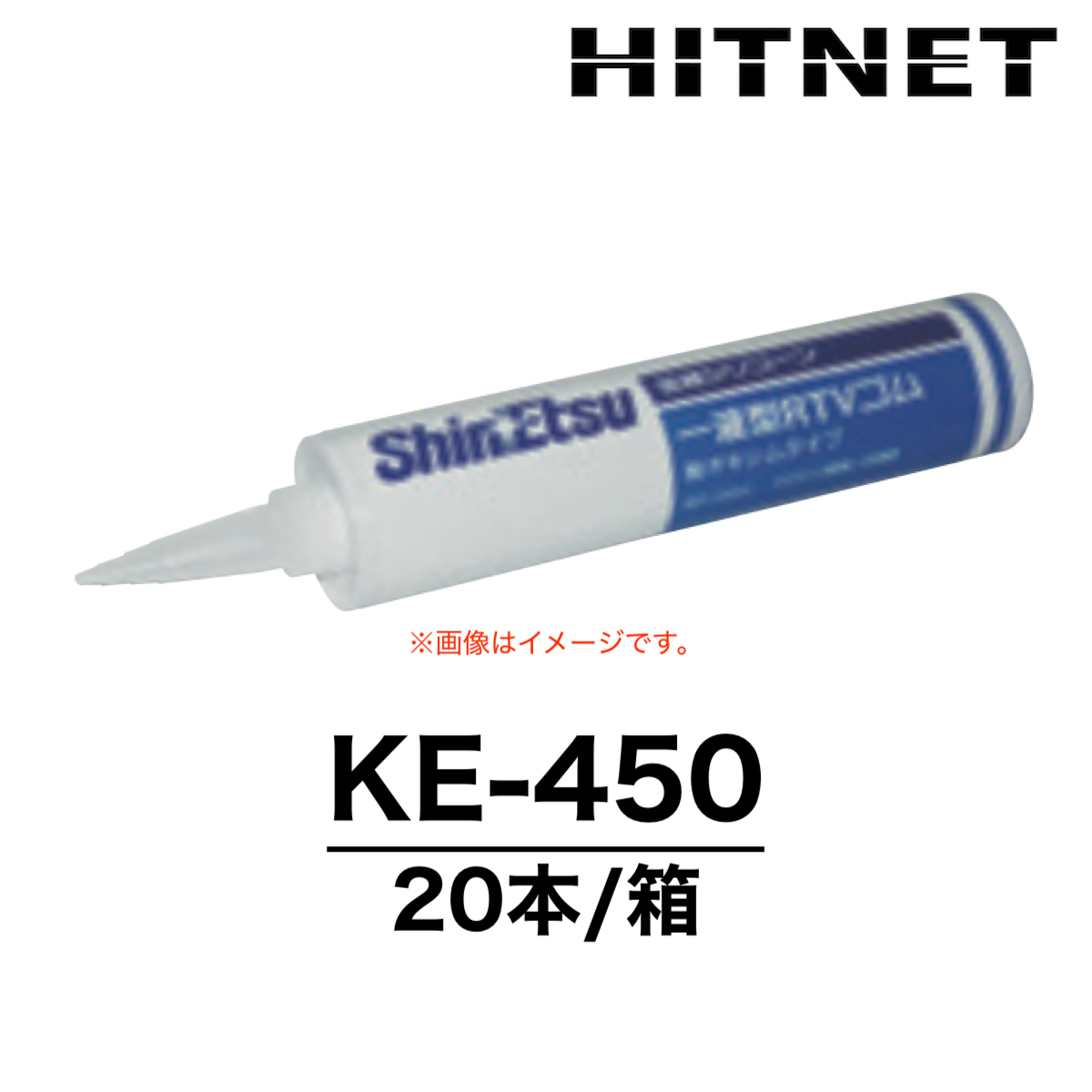 KE-450 330ml×20本 ハイクリヤー 高透明シール用 信越化学工業 シリコーンシーラント : hitnet-1616 : ヒットネット -  通販 - Yahoo!ショッピング