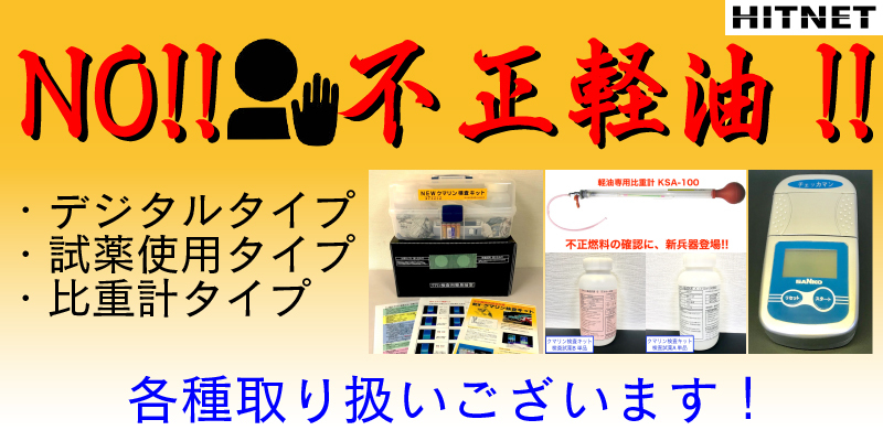 不正軽油シリーズ ヒットネット 通販 Yahoo ショッピング 不正軽油シリーズ ヒットネット 通販 Yahoo ショッピング