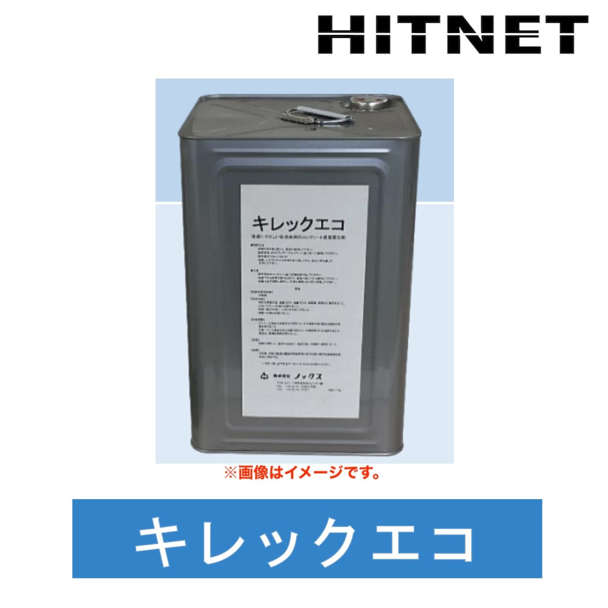 ノックス キレックエコ 17kg/缶 コンクリート表面養生剤 鉛直面 ノックス キレックエコ 17kg/缶 コンクリート表面養生剤 鉛直面