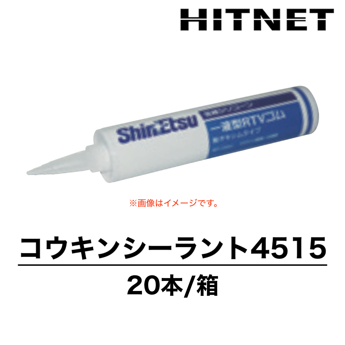 シーラント4588N ソフトアイボリー 330ml×10本 信越化学工業 防カビ