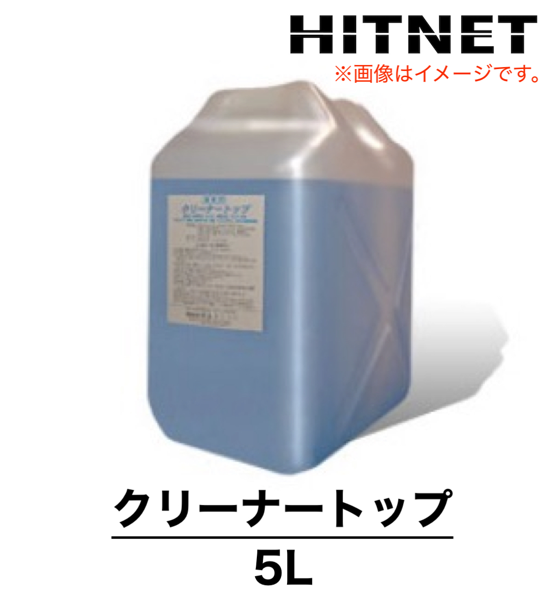 日生クリーン クリーナートップ 5L 洗剤 : ヒットネット - 通販