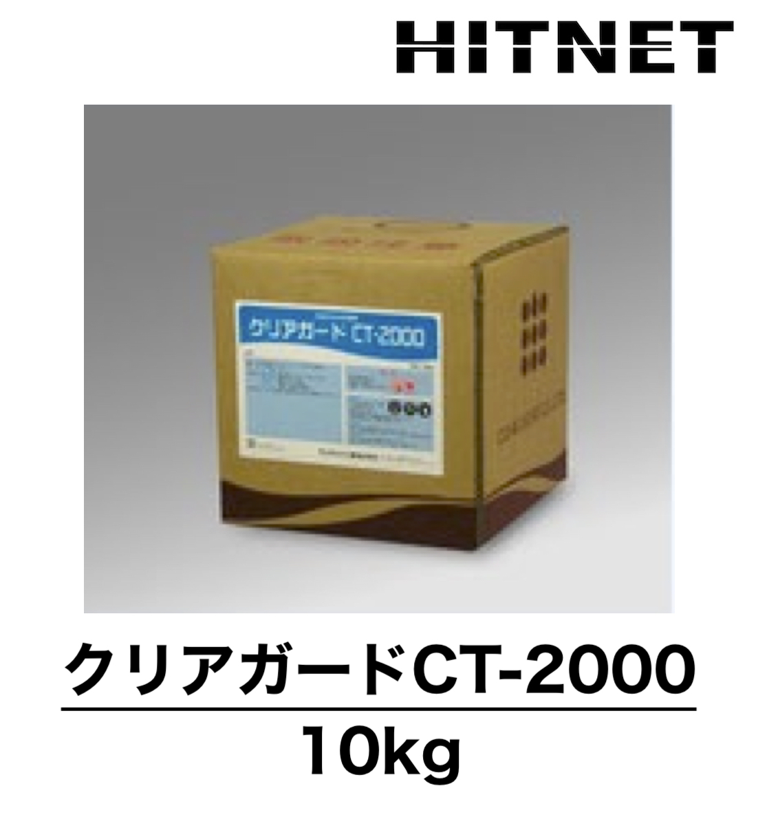 クリアガードCT-2000 10kg 冷却水系水処理剤 複合型水処理剤