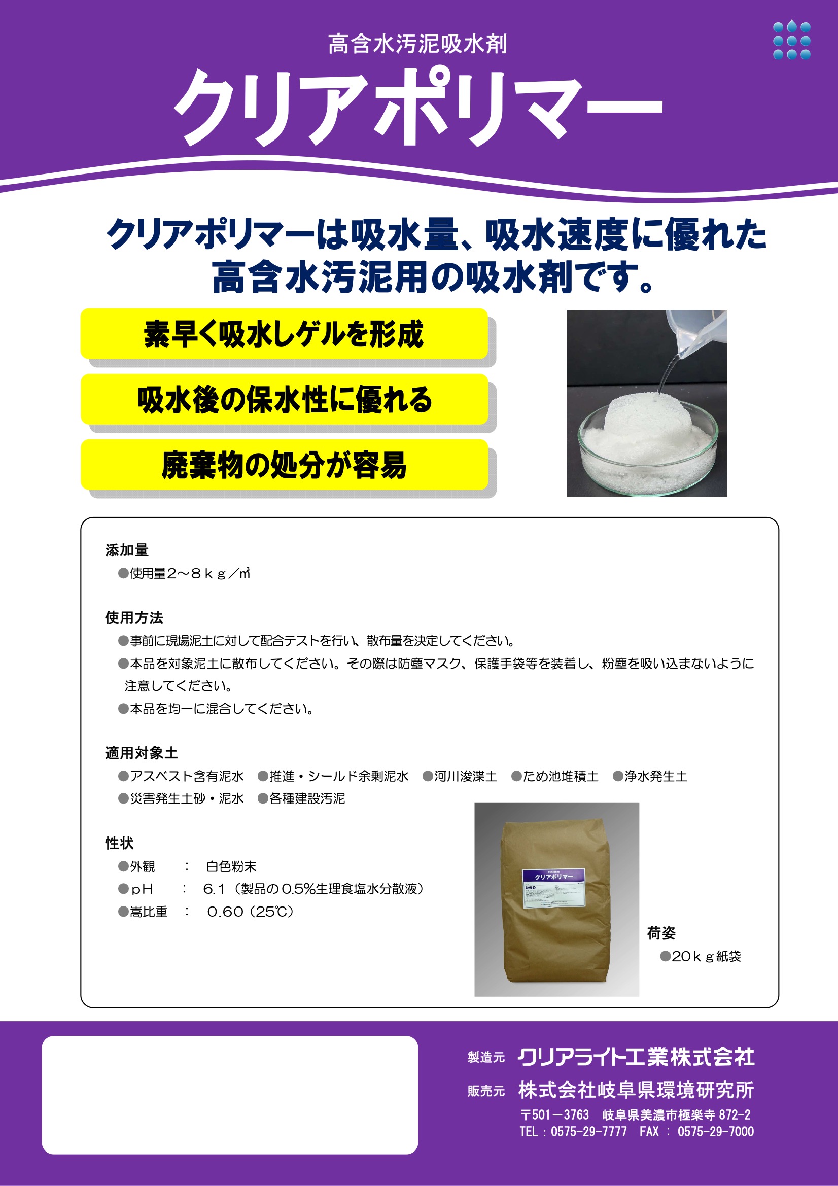 クリアポリマー 20kg 吸水剤 高吸水性樹脂 SAP クリアライト工業