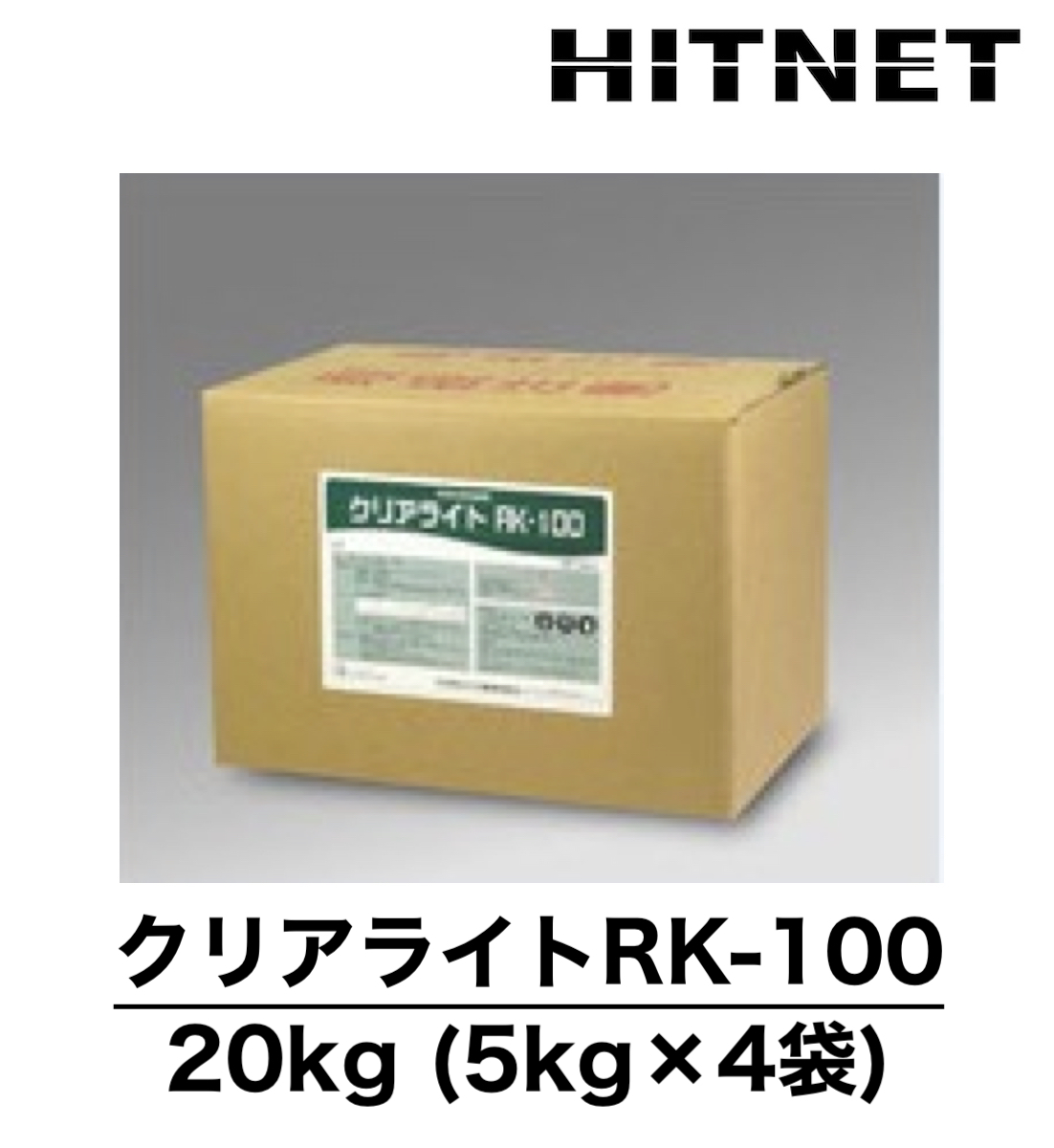 クリアライトRK-100　5kg×4　冷却水系洗浄剤　洗浄剤