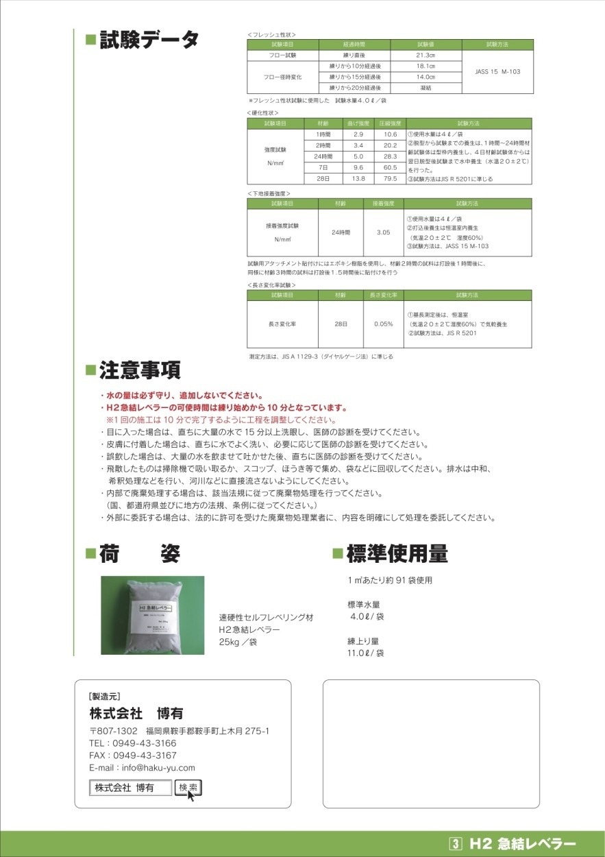 H2急結レベラー 25kg 袋 速硬性セルフレベリング材 Hitnet 0106 ヒットネット 通販 Yahoo ショッピング