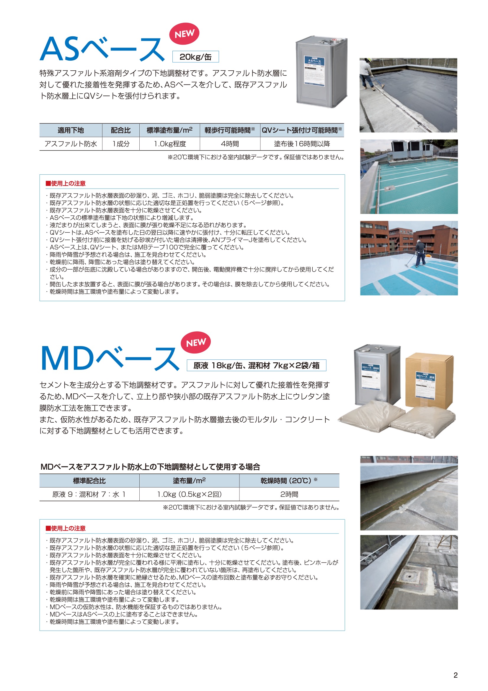 MDベース 原液 18kg 下地調整材 ポリマーセメント系 : hitnet-1555