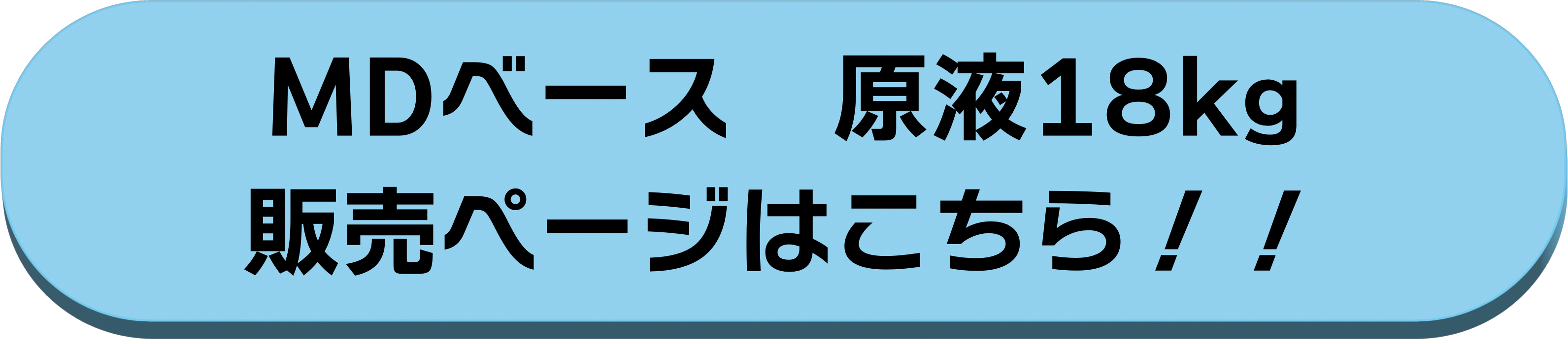 原液18kg