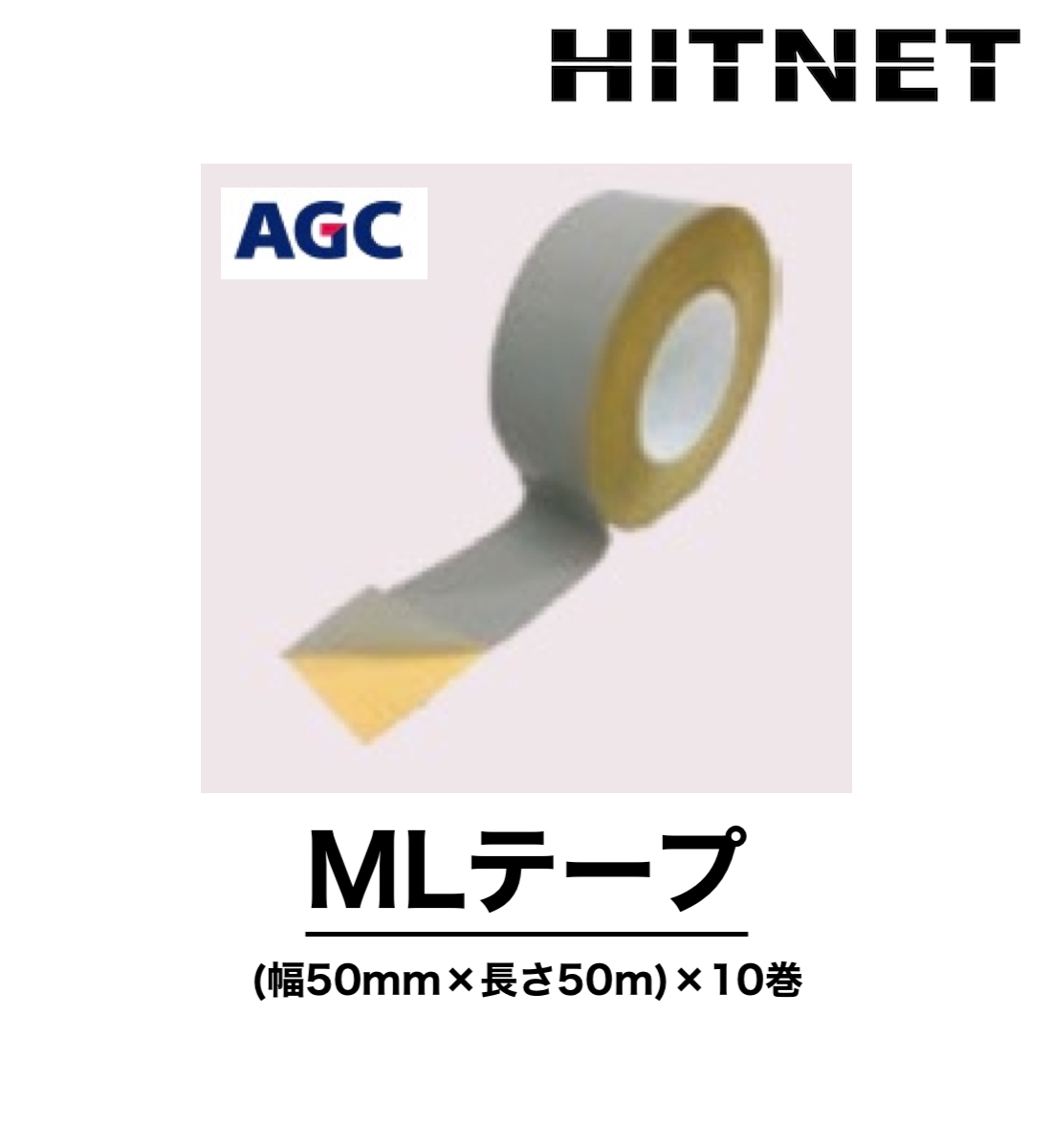 MLテープ 幅50mm×長さ50mm×10巻/箱 Mシートジョイント処理用テープ :hitnet 1541:ヒットネット