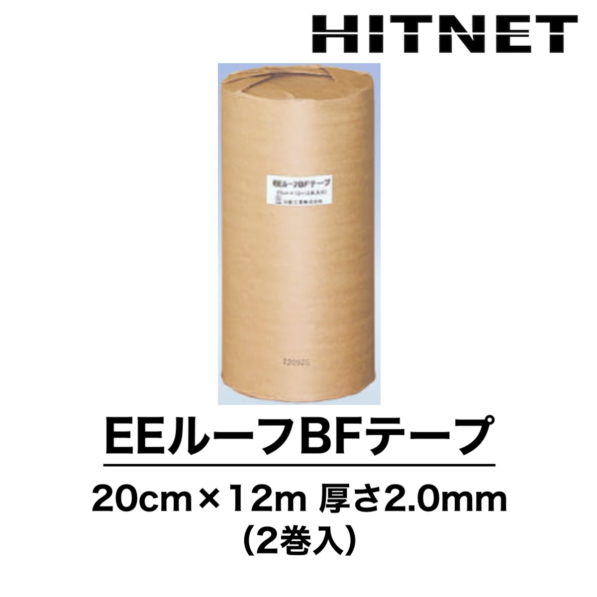 EEルーフBFテープ 20cm×12m t=2.0mm 2巻入 常温工法用 粘着層付改質アスファルトルーフィング 日新工業 : hitnet-1658  : ヒットネット - 通販 - Yahoo!ショッピング