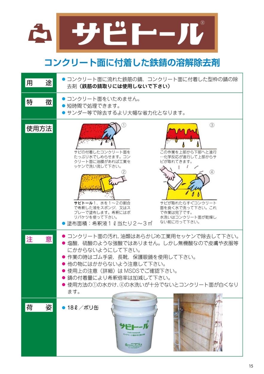 ノックス サビトール 18L/ポリ缶 : ヒットネット - 通販 - Yahoo