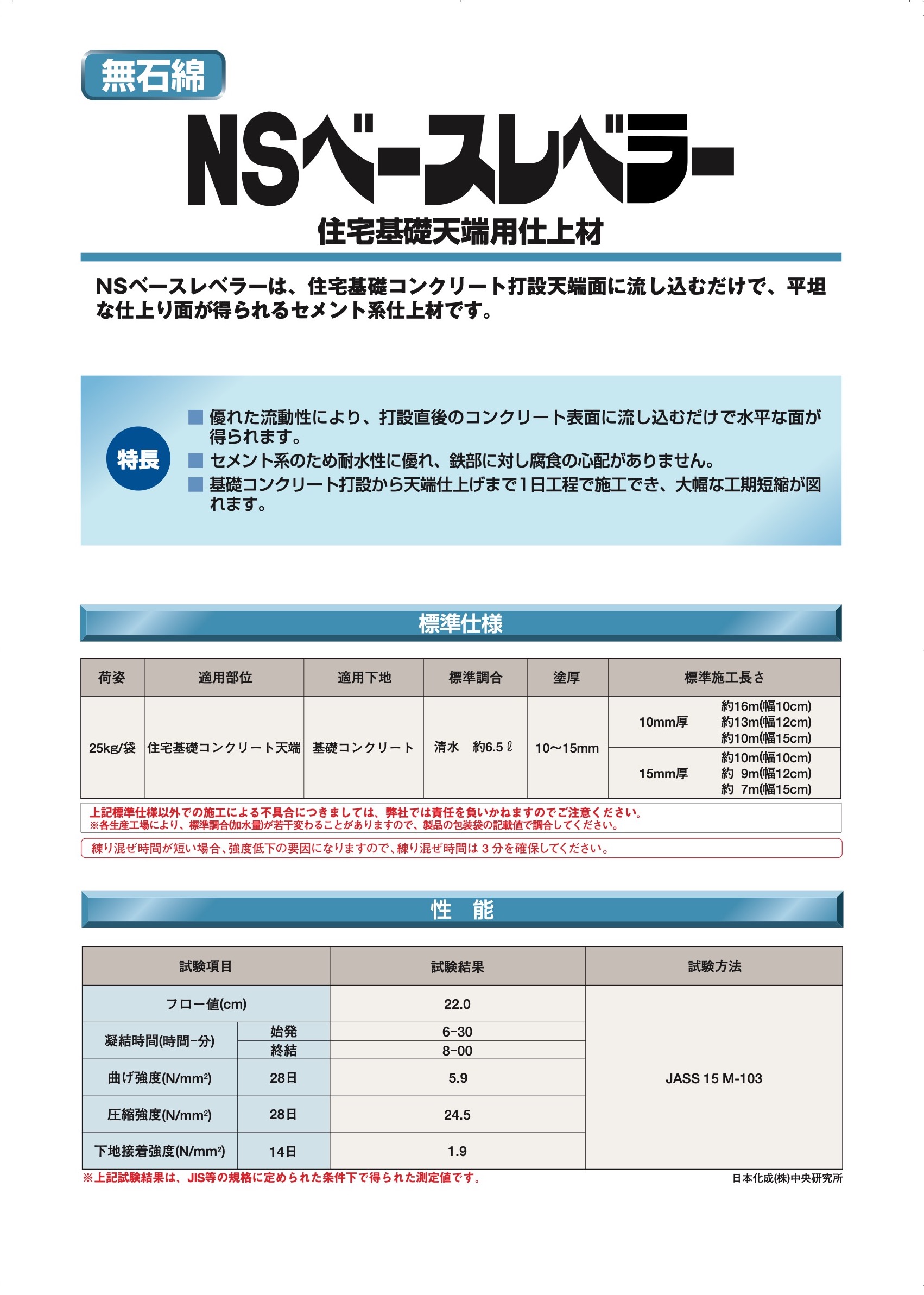 NSベースレベラー 25kg/袋 住宅基礎天端用仕上材 : hitnet-0992 : ヒットネット - 通販 - Yahoo!ショッピング